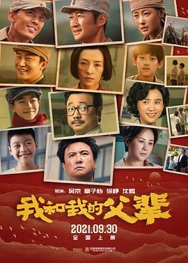 我和我的父辈（预告片）