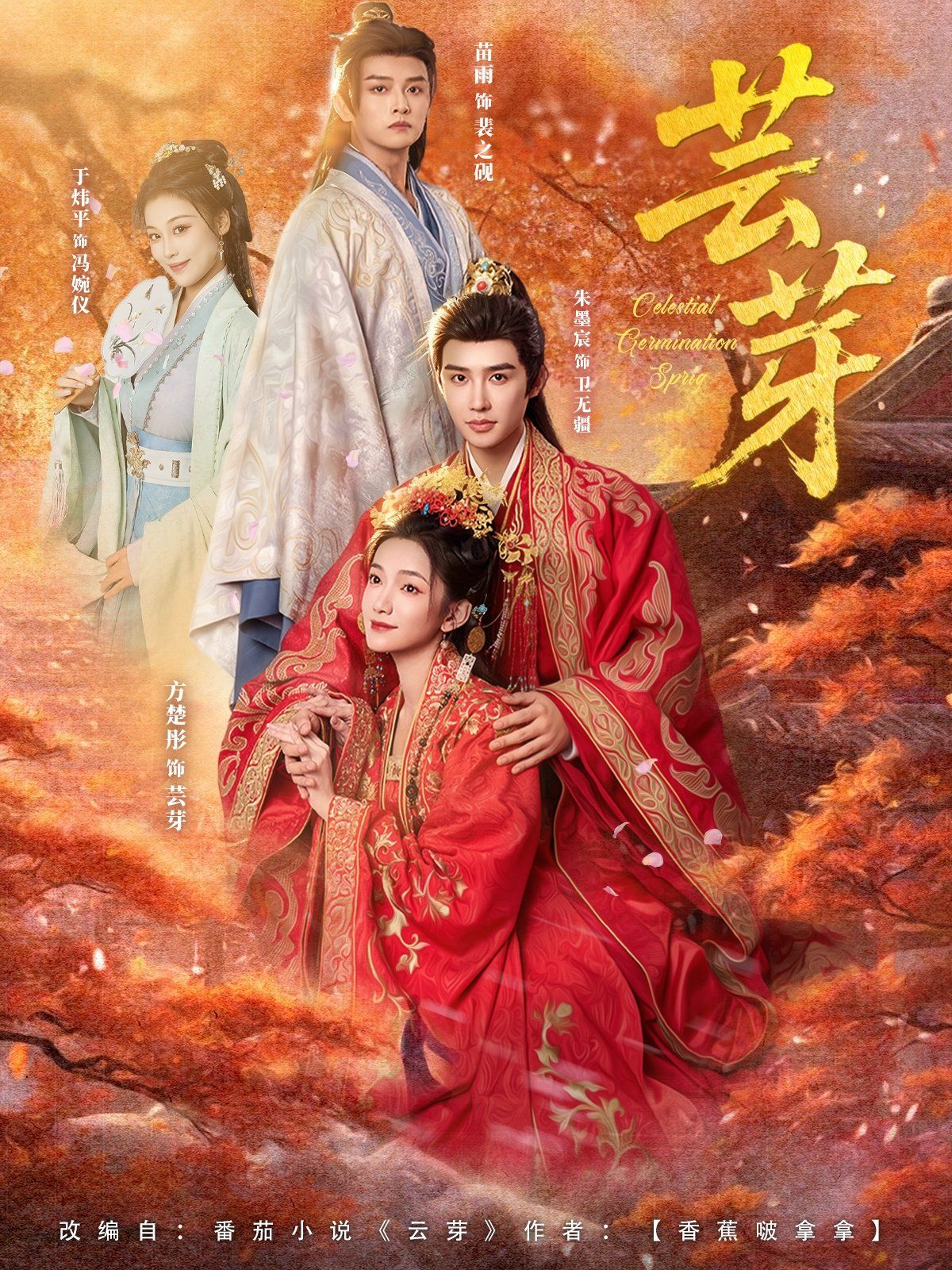 天芸芽