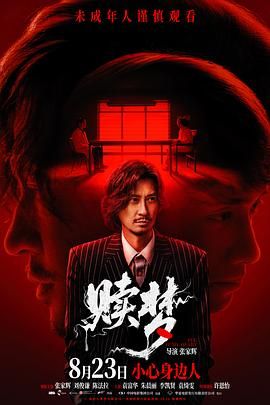 赎梦粤语