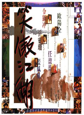 笑傲江湖 粤语