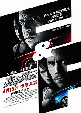 速度与激情4(国语)