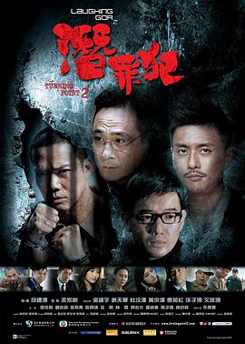 变节：潜罪犯（国语）
