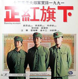 正红旗下（国语）