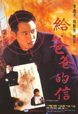 给爸爸的信（国语）