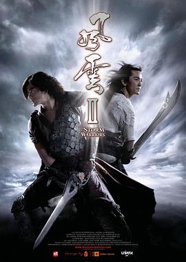 风云Ⅱ（国语）