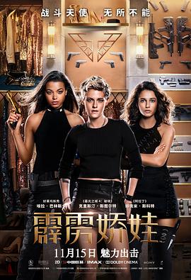 霹雳娇娃2019 (国语)