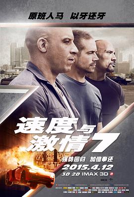 速度与激情7（国语）