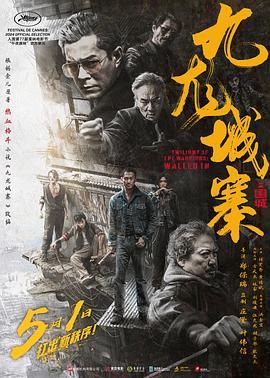 九龙城寨之围城 国语