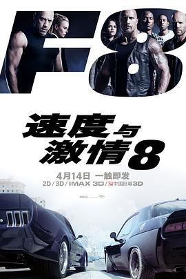速度与激情8（国语）