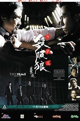 杀破狼 粤语