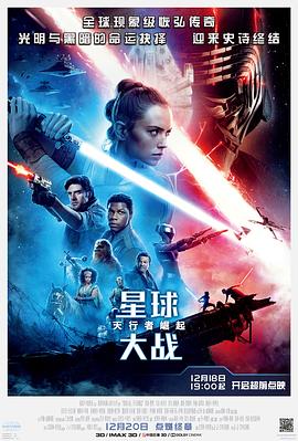 星球大战9：天行者崛起（国语）