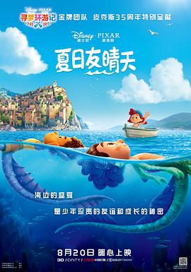 夏日友晴天（国语）