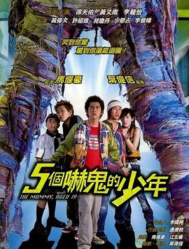 五个吓鬼的少年（国语）