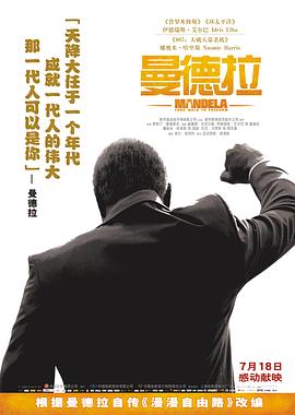 曼德拉（国语）