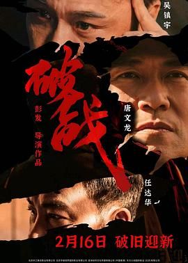 破战 粤语