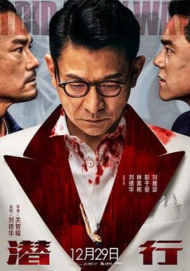 潜行 粤语 2023