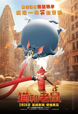 猫和老鼠 真人（国语）