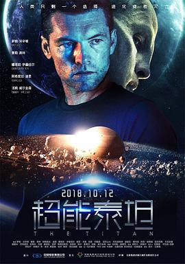 超能泰坦 （国语）