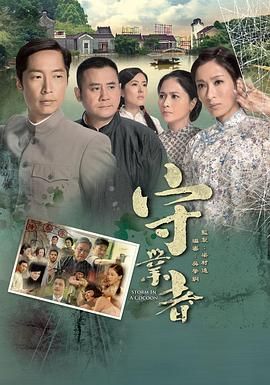 守业者-粤语