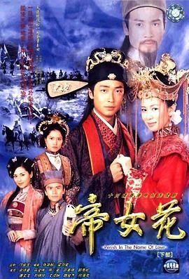 帝女花-国语