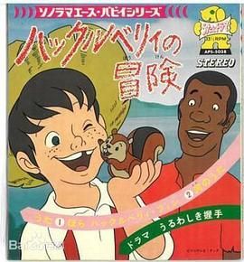 哈克历险记-国语