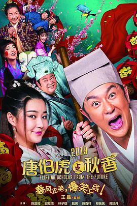 唐伯虎点秋香国语