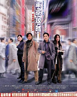 东京攻略（国语）
