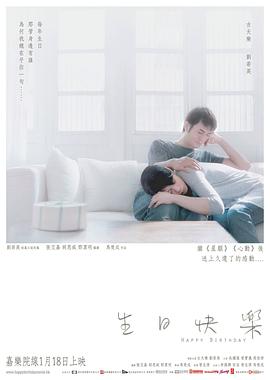 生日快乐（国语）