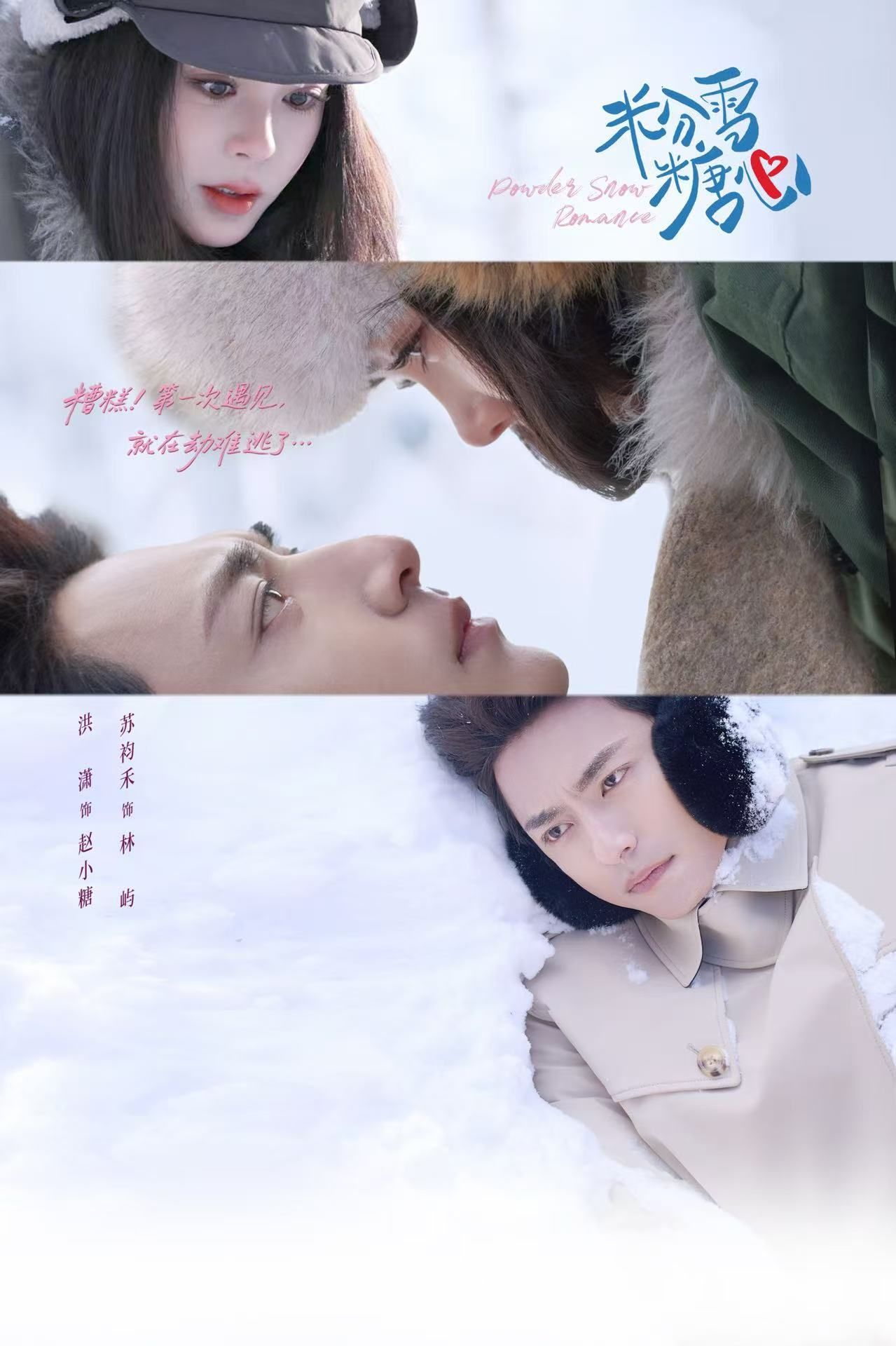 粉雪糖心