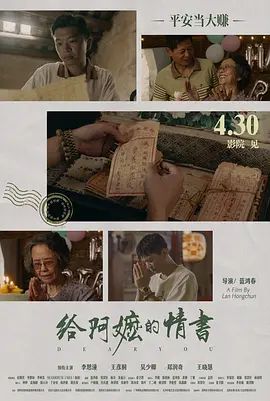 给阿嬷的情书