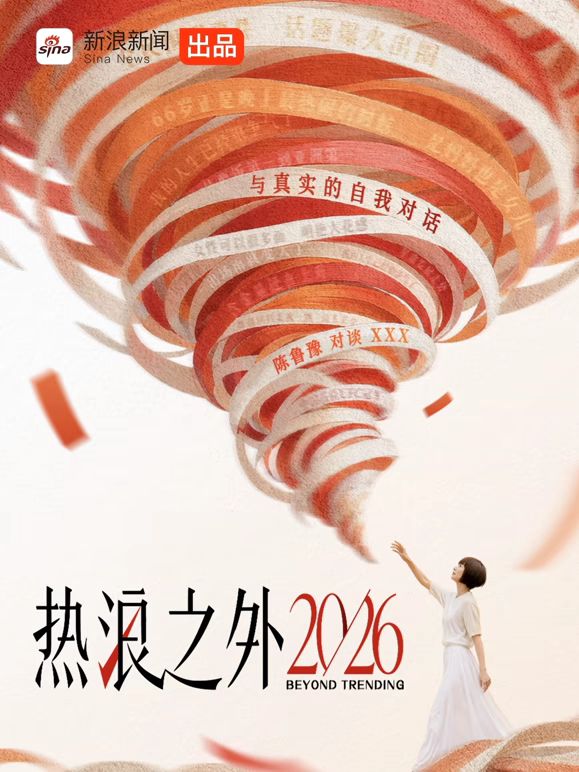 热浪之外2026