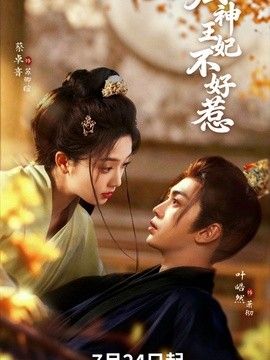 厨神王妃不好惹